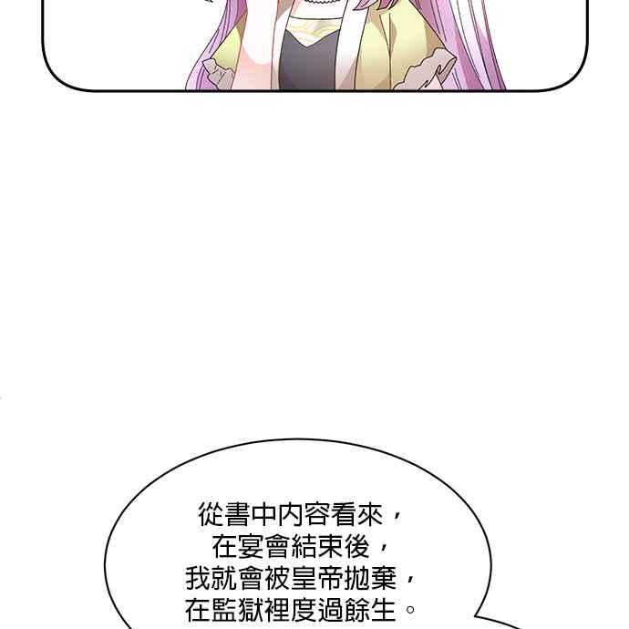 《皇妃？皇妃殿下！》第75话 第5页