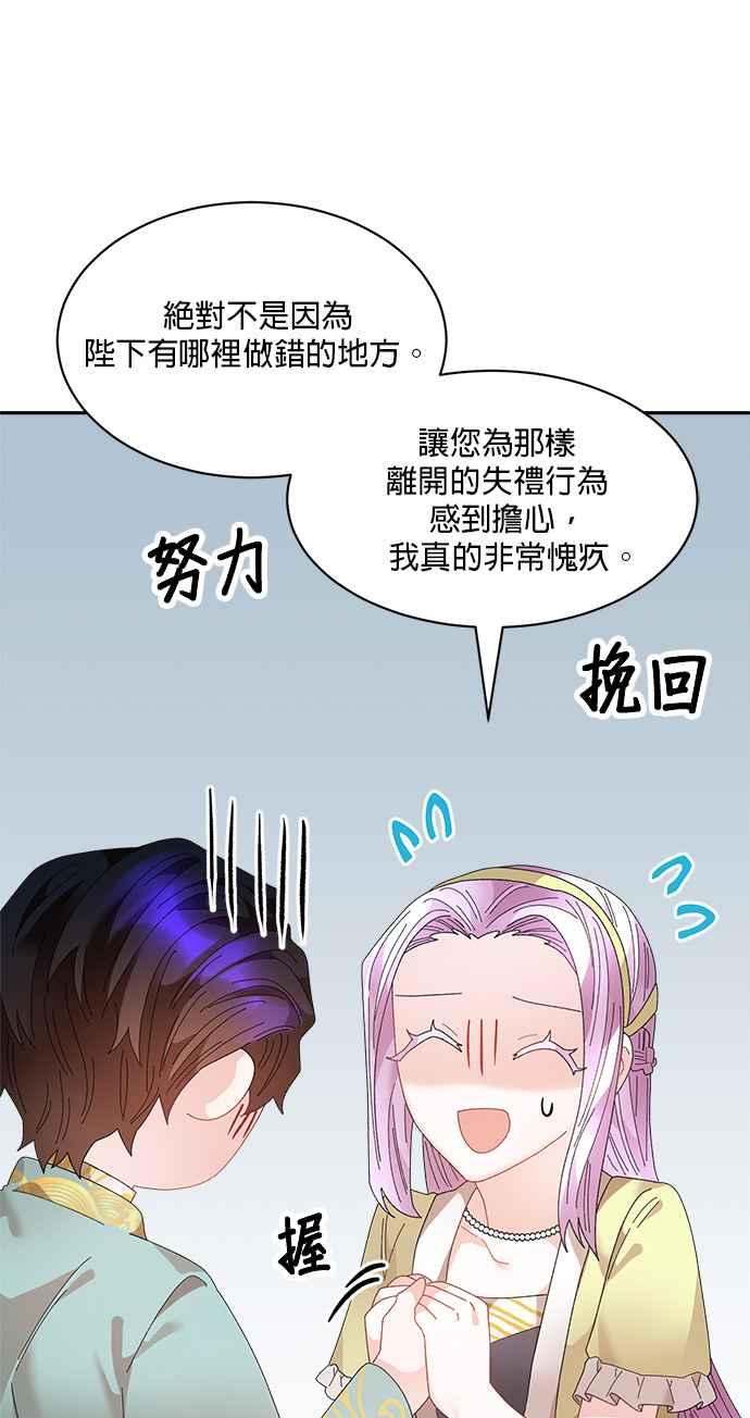 《皇妃？皇妃殿下！》第75话 第14页