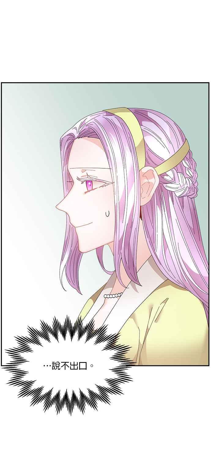 《皇妃？皇妃殿下！》第75话 第9页