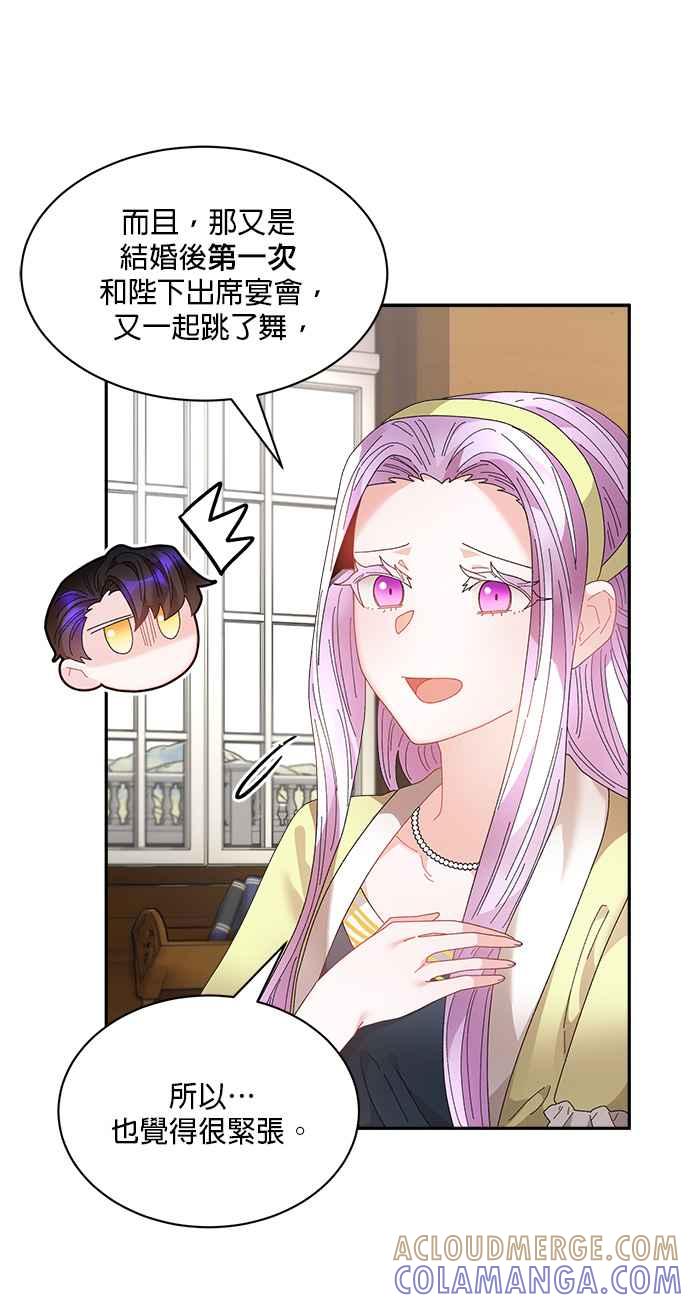 《皇妃？皇妃殿下！》第75话 第13页