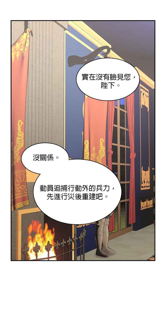《皇妃？皇妃殿下！》第75话 第50页