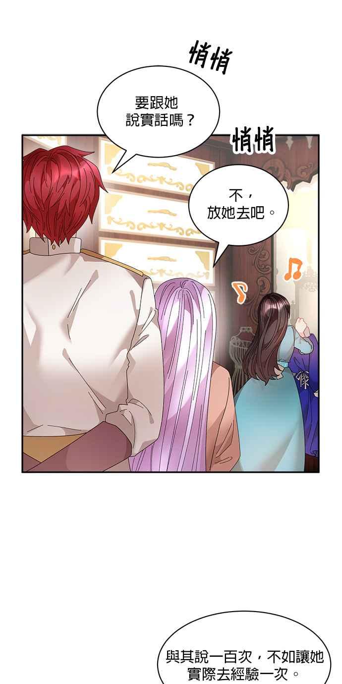 《皇妃？皇妃殿下！》第75话 第30页