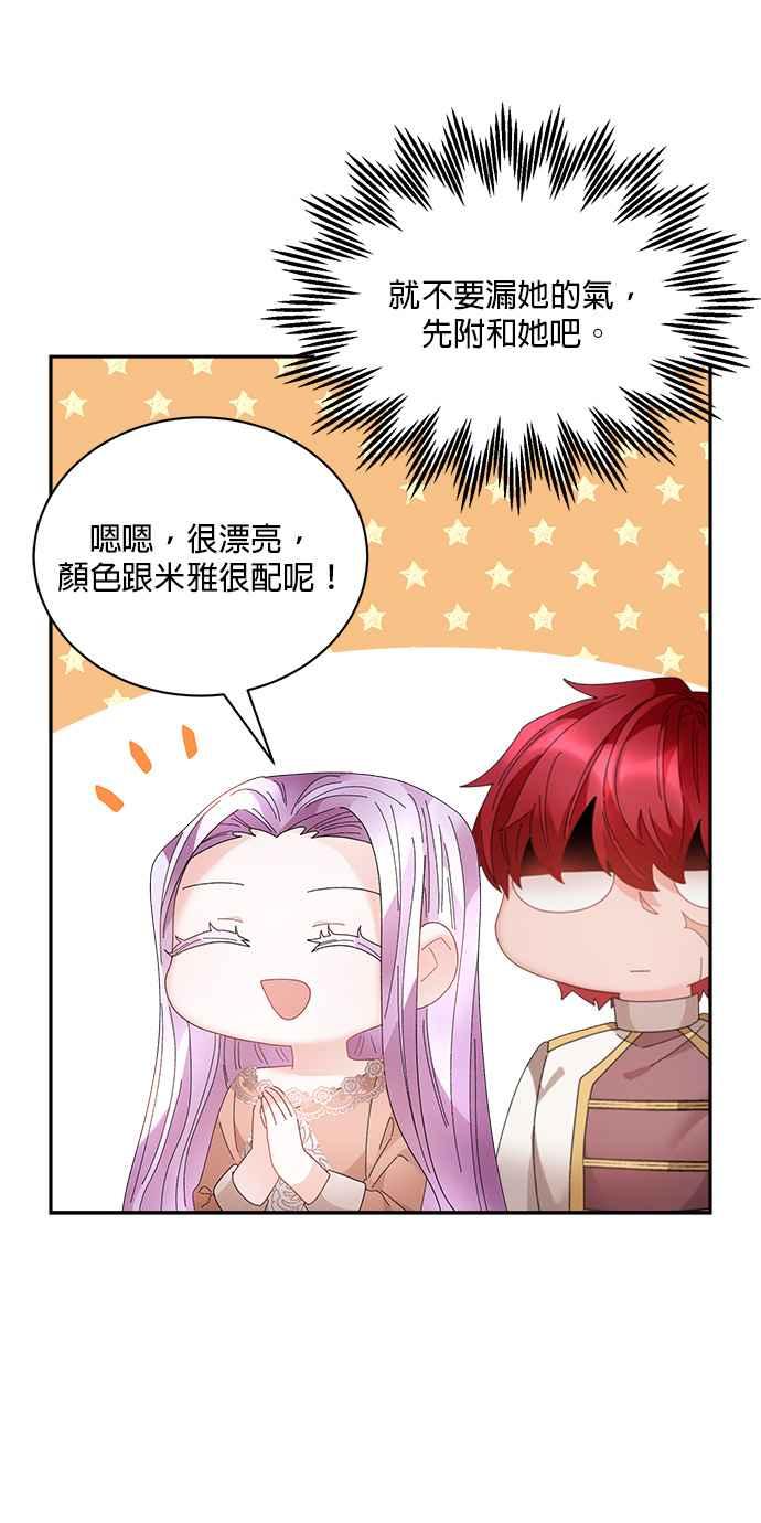 《皇妃？皇妃殿下！》第75话 第35页