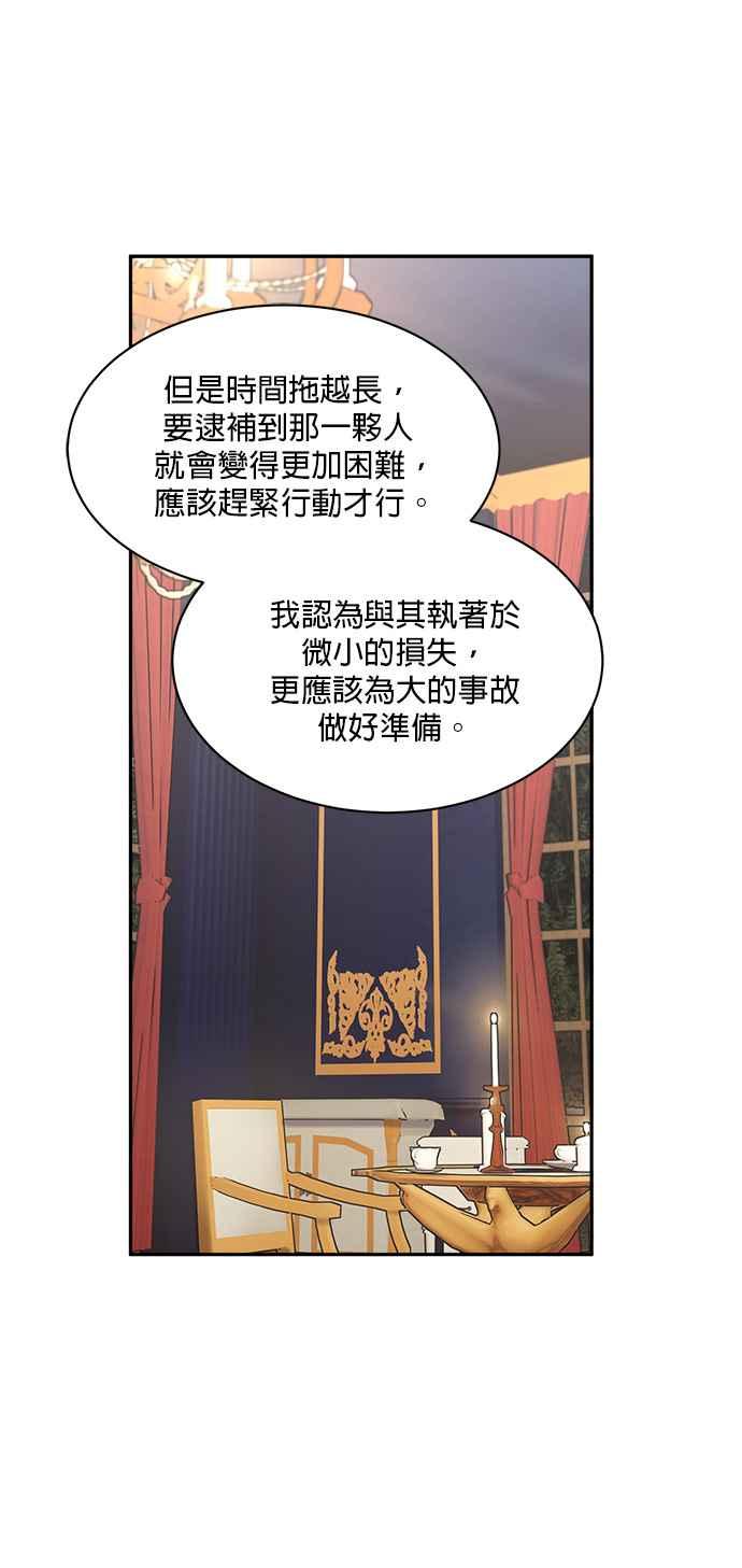 《皇妃？皇妃殿下！》第75话 第54页