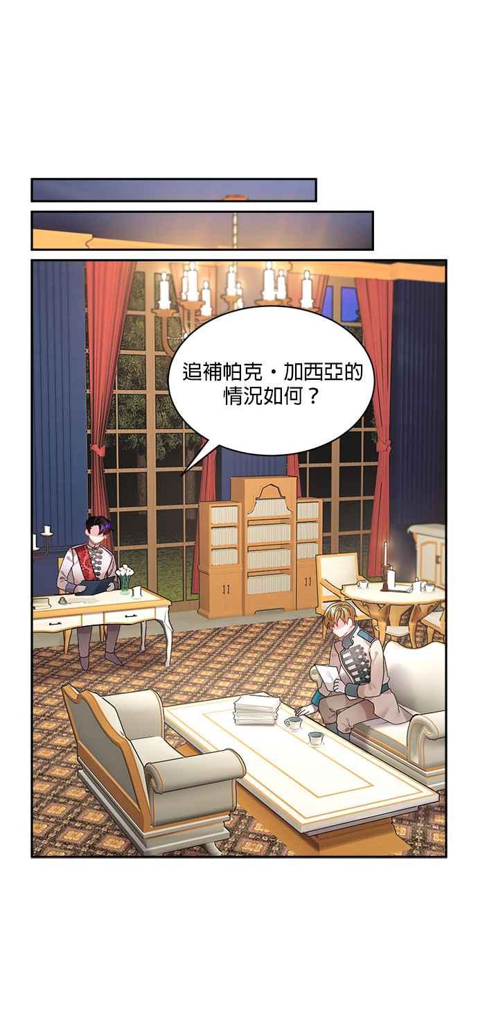 《皇妃？皇妃殿下！》第75话 第47页