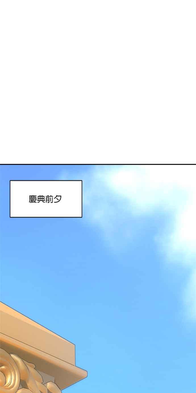 《皇妃？皇妃殿下！》第75话 第24页