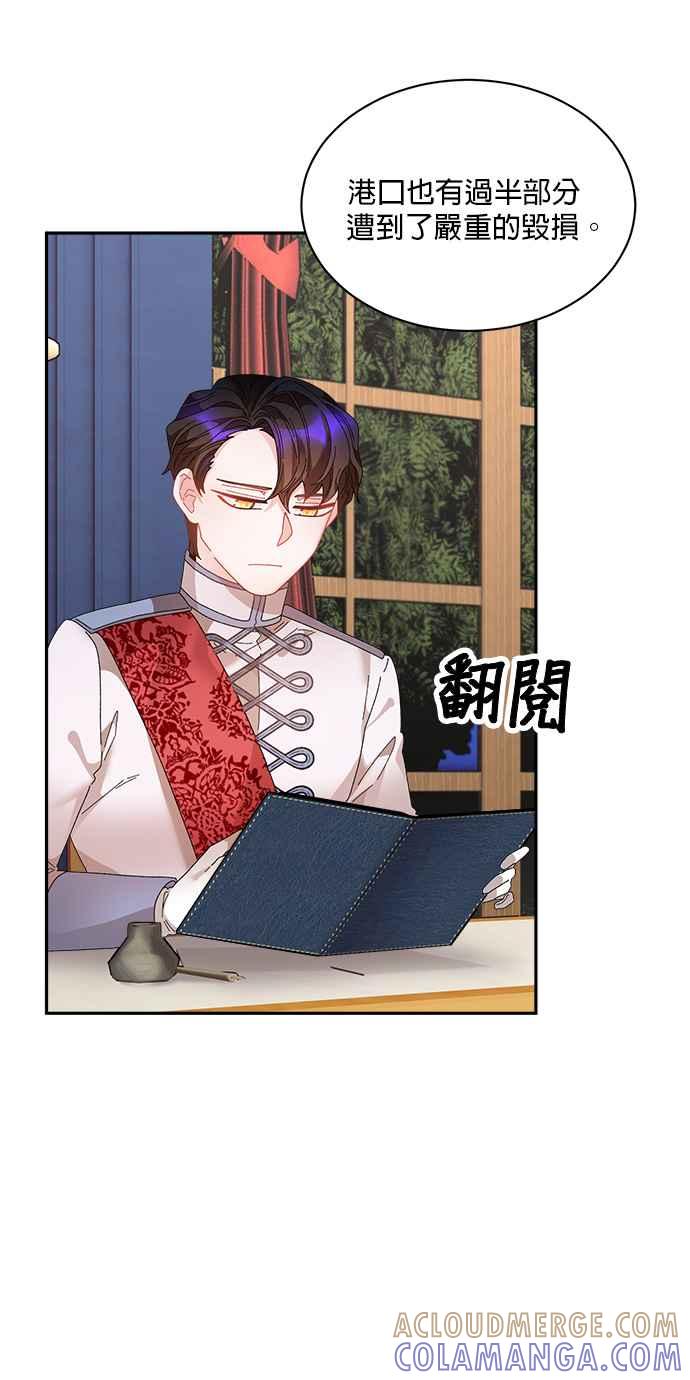 《皇妃？皇妃殿下！》第75话 第49页