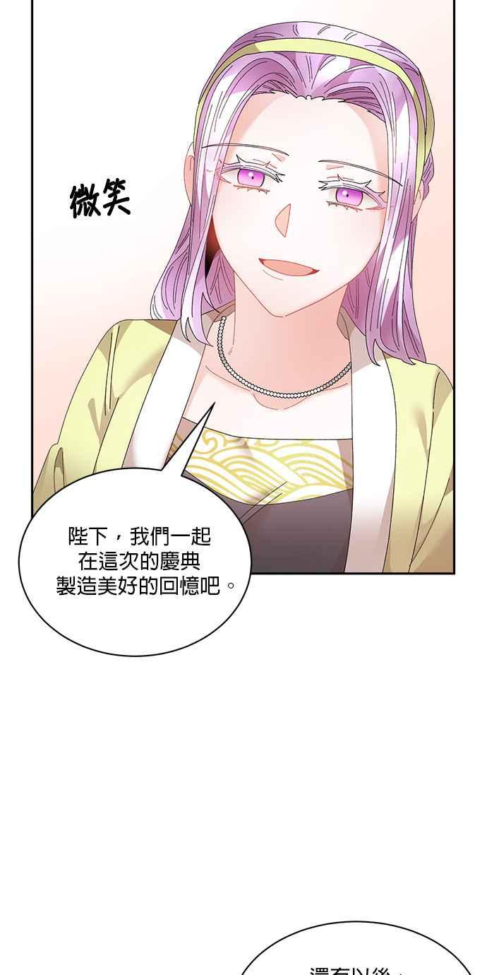 《皇妃？皇妃殿下！》第75话 第17页