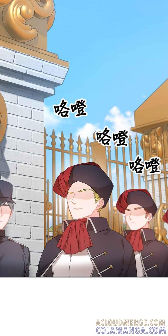 《皇妃？皇妃殿下！》第75话 第25页