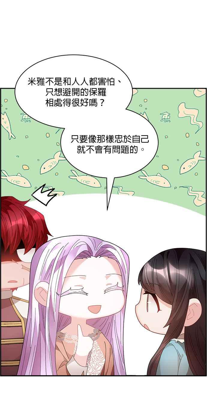 《皇妃？皇妃殿下！》第75话 第41页