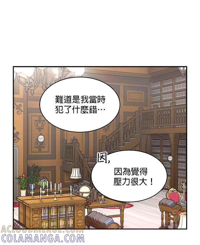 《皇妃？皇妃殿下！》第75话 第10页