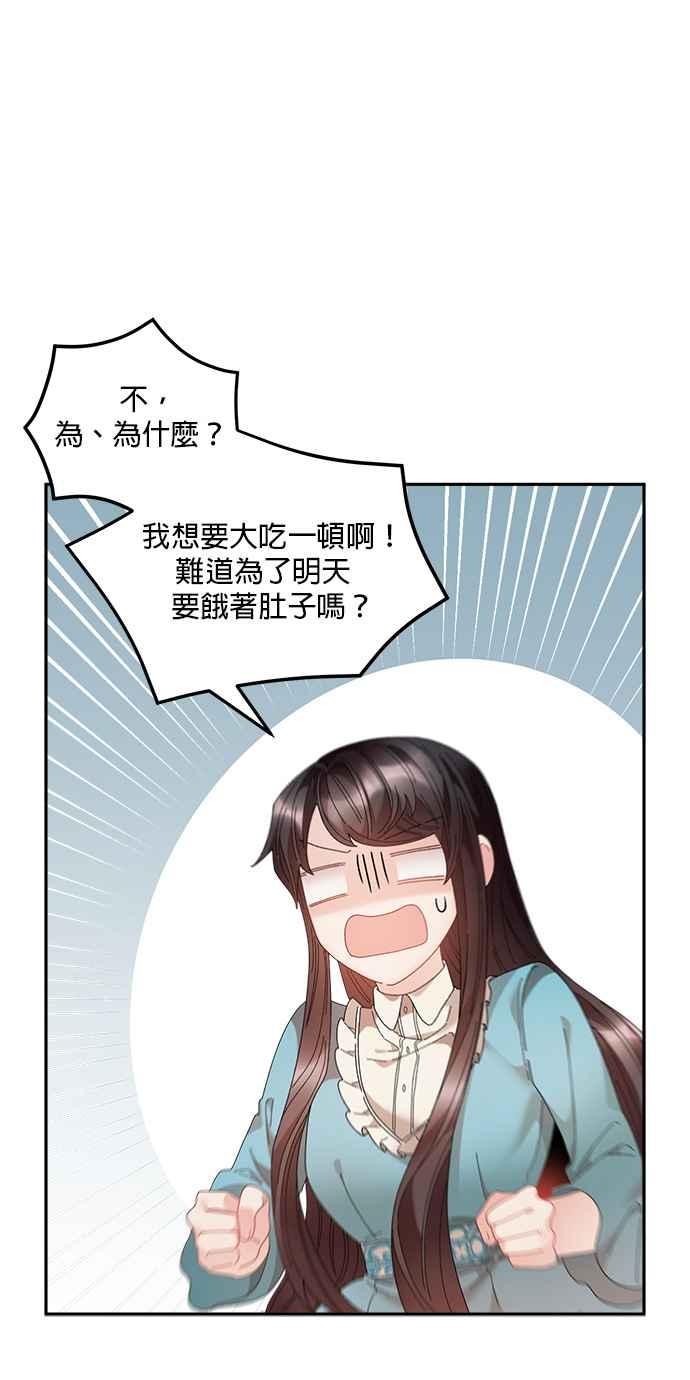 《皇妃？皇妃殿下！》第75话 第44页