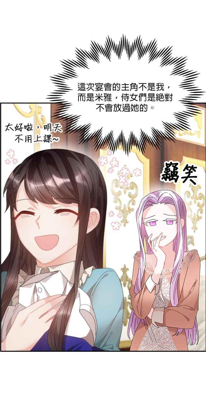 《皇妃？皇妃殿下！》第75话 第33页