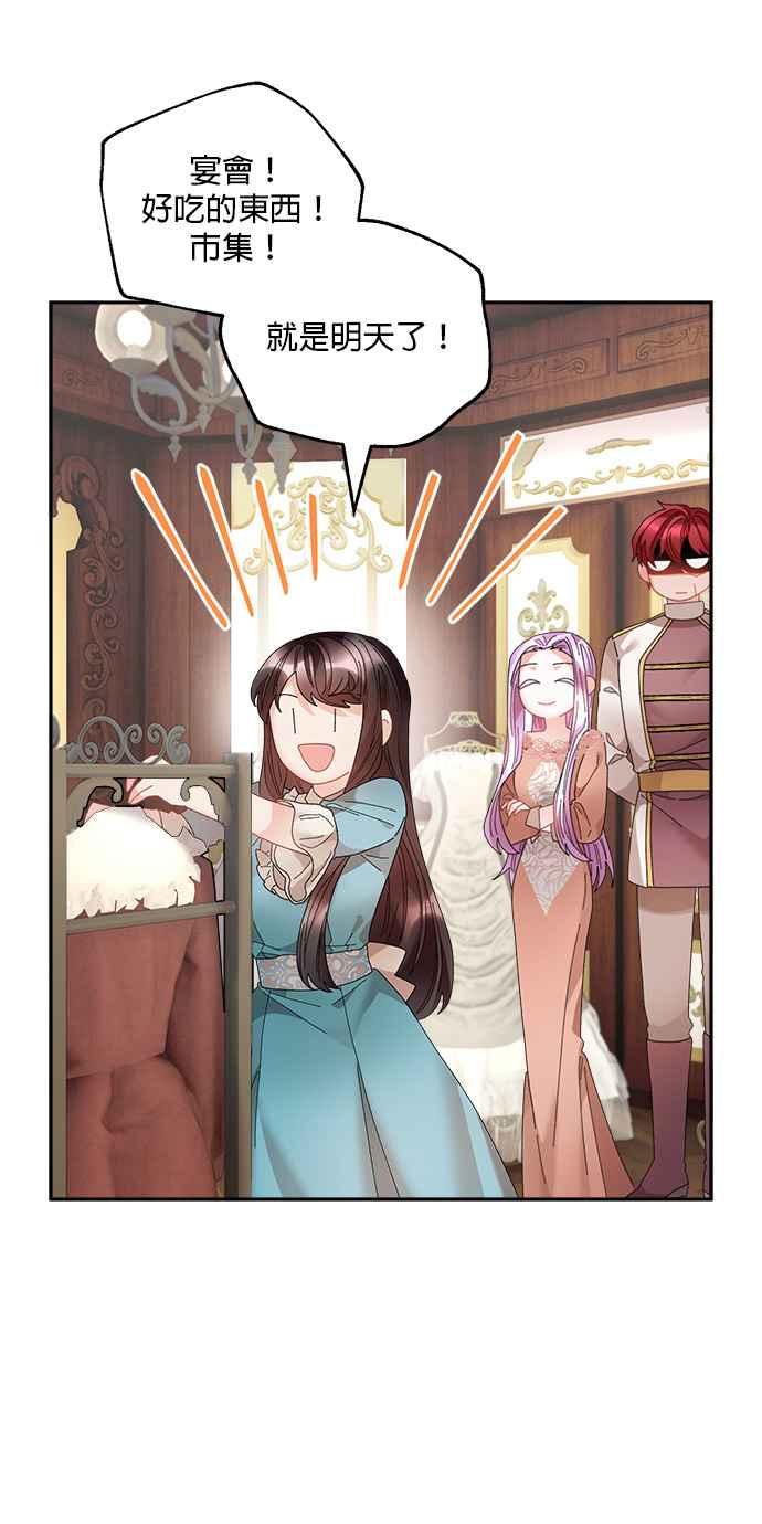 《皇妃？皇妃殿下！》第75话 第29页