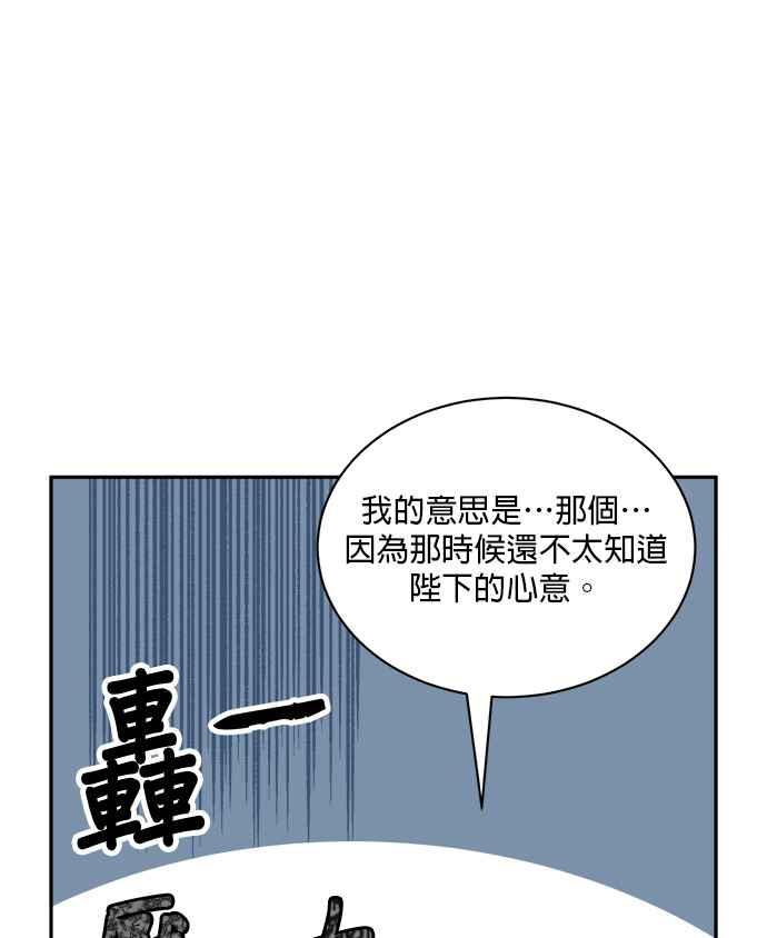 《皇妃？皇妃殿下！》第75话 第11页