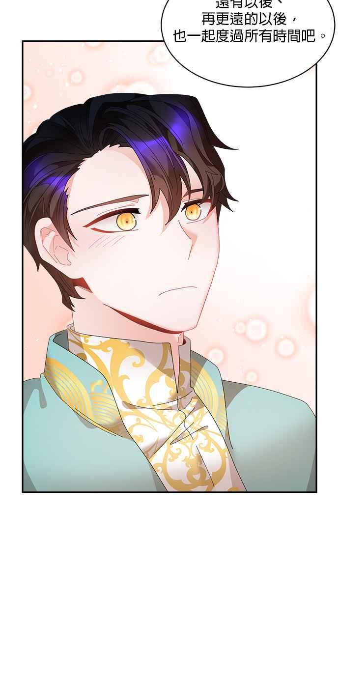 《皇妃？皇妃殿下！》第75话 第18页