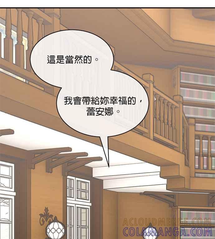 《皇妃？皇妃殿下！》第75话 第19页