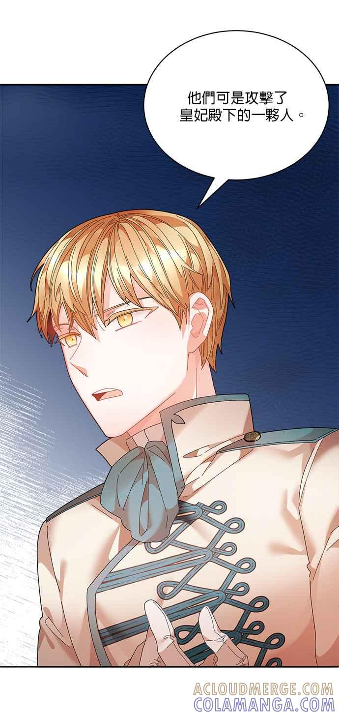 《皇妃？皇妃殿下！》第75话 第55页