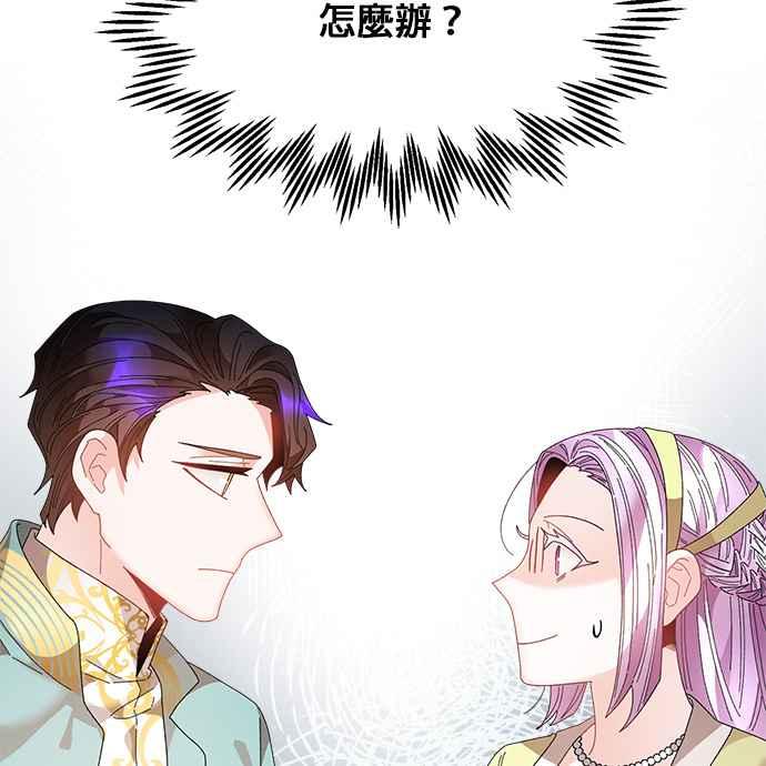 《皇妃？皇妃殿下！》第75话 第2页