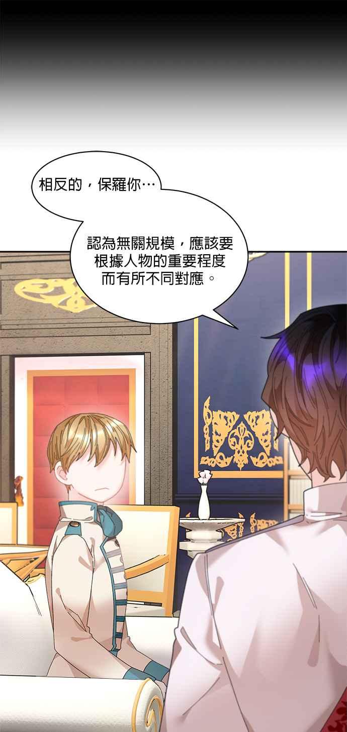 《皇妃？皇妃殿下！》第75话 第60页