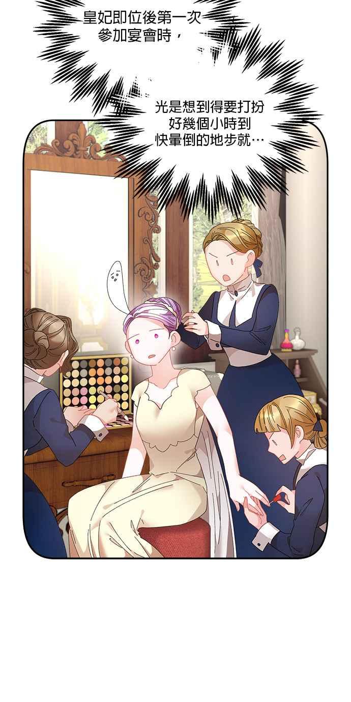 《皇妃？皇妃殿下！》第75话 第32页