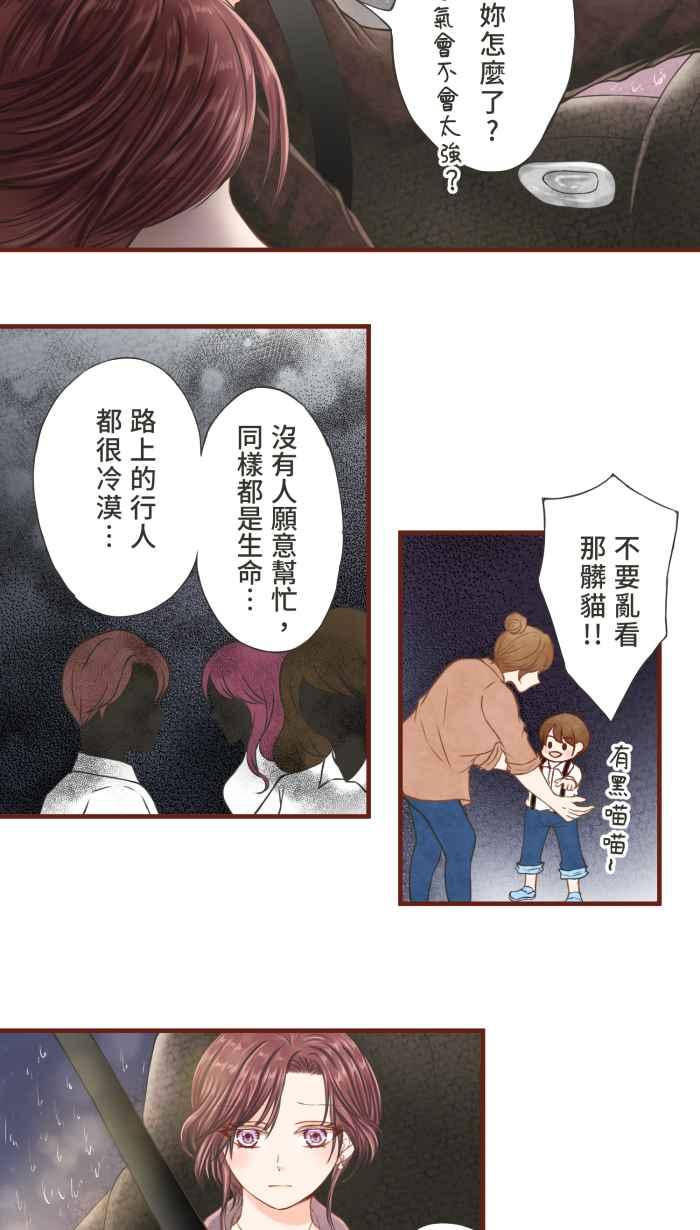 《霸总就爱吃定我》【第8话】招来爱情的白袜黑猫 第29页