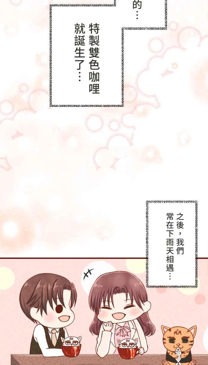 《霸总就爱吃定我》【第8话】招来爱情的白袜黑猫 第23页