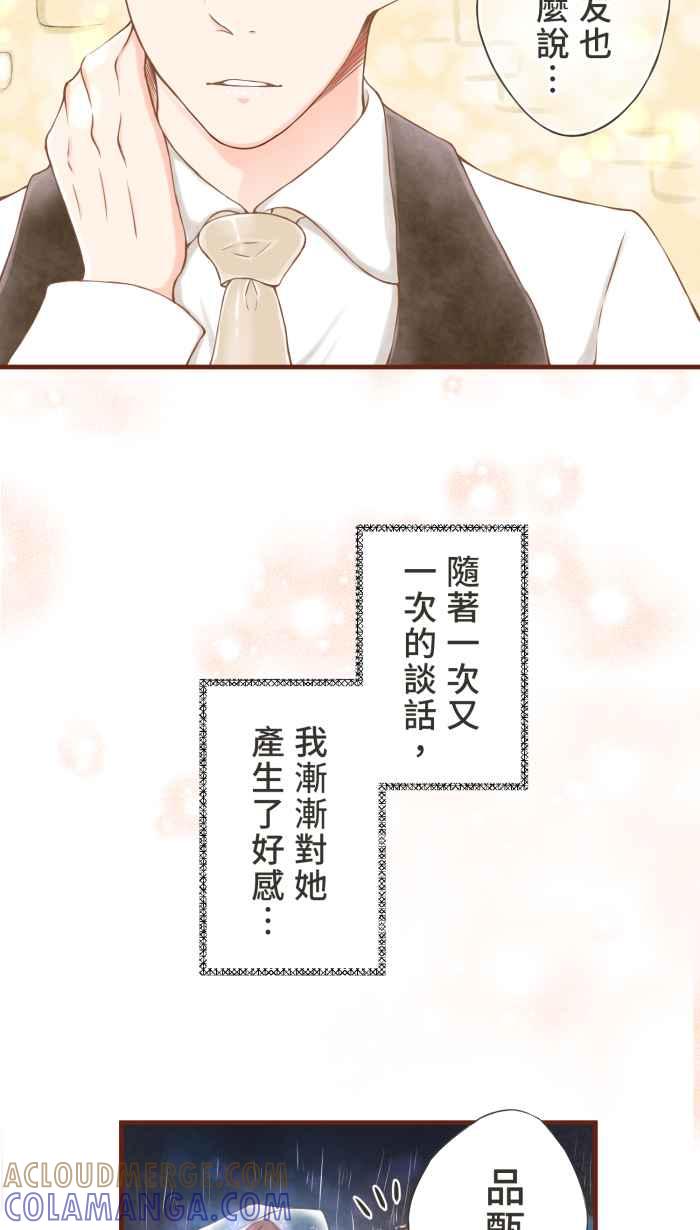 《霸总就爱吃定我》【第8话】招来爱情的白袜黑猫 第25页