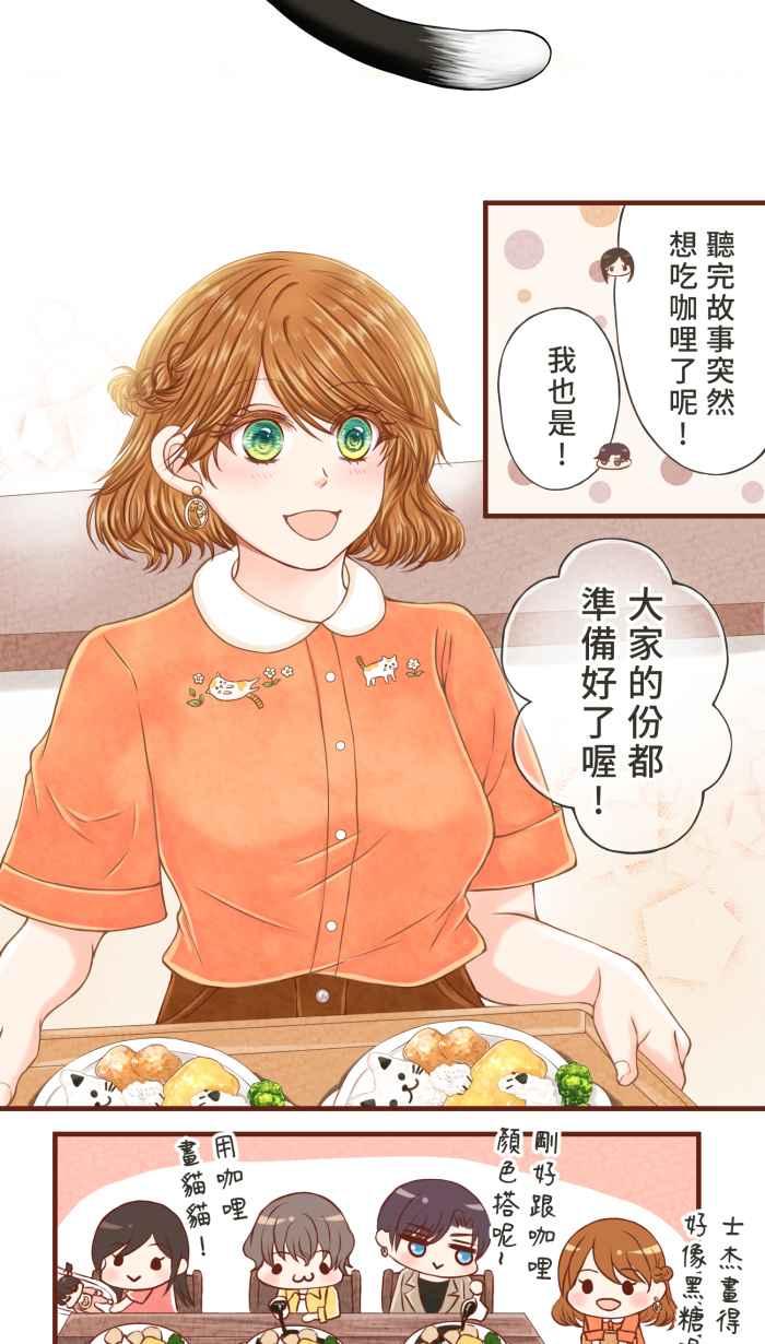 《霸总就爱吃定我》【第8话】招来爱情的白袜黑猫 第36页