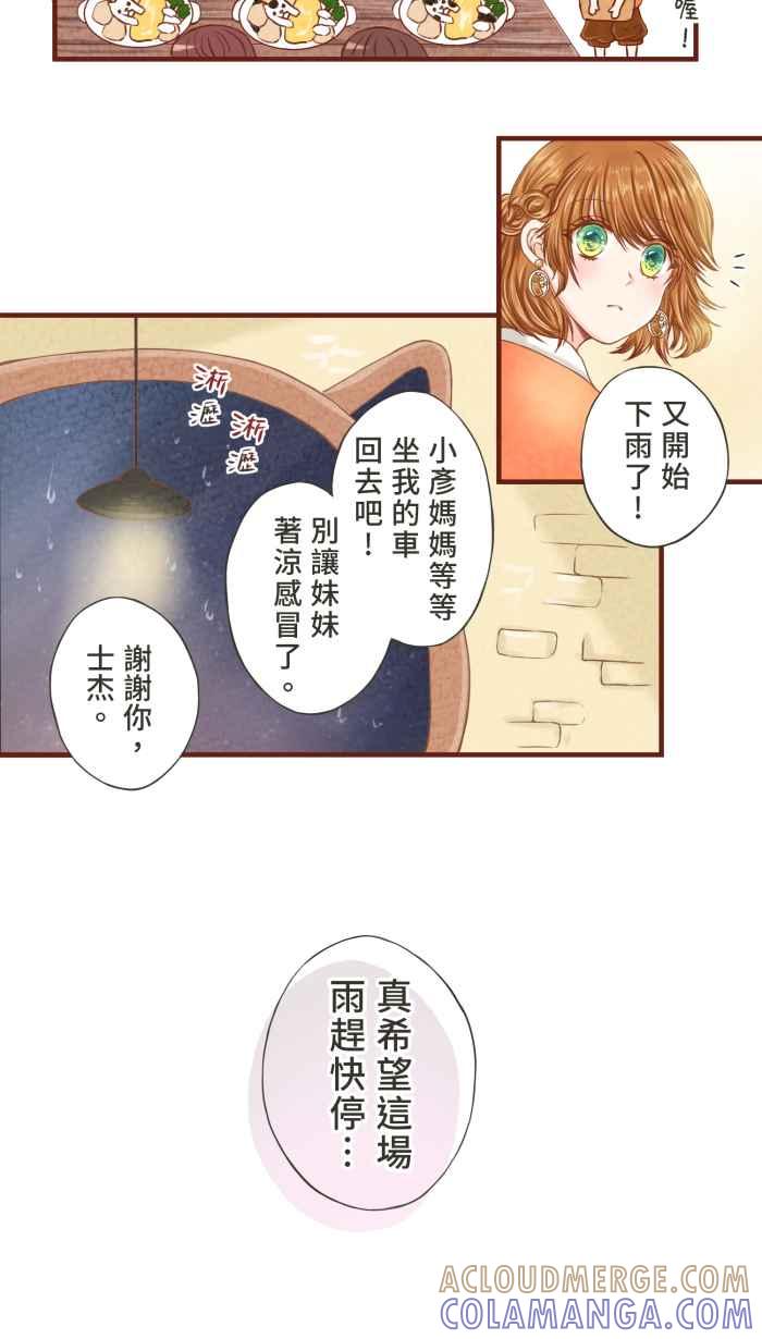 《霸总就爱吃定我》【第8话】招来爱情的白袜黑猫 第37页