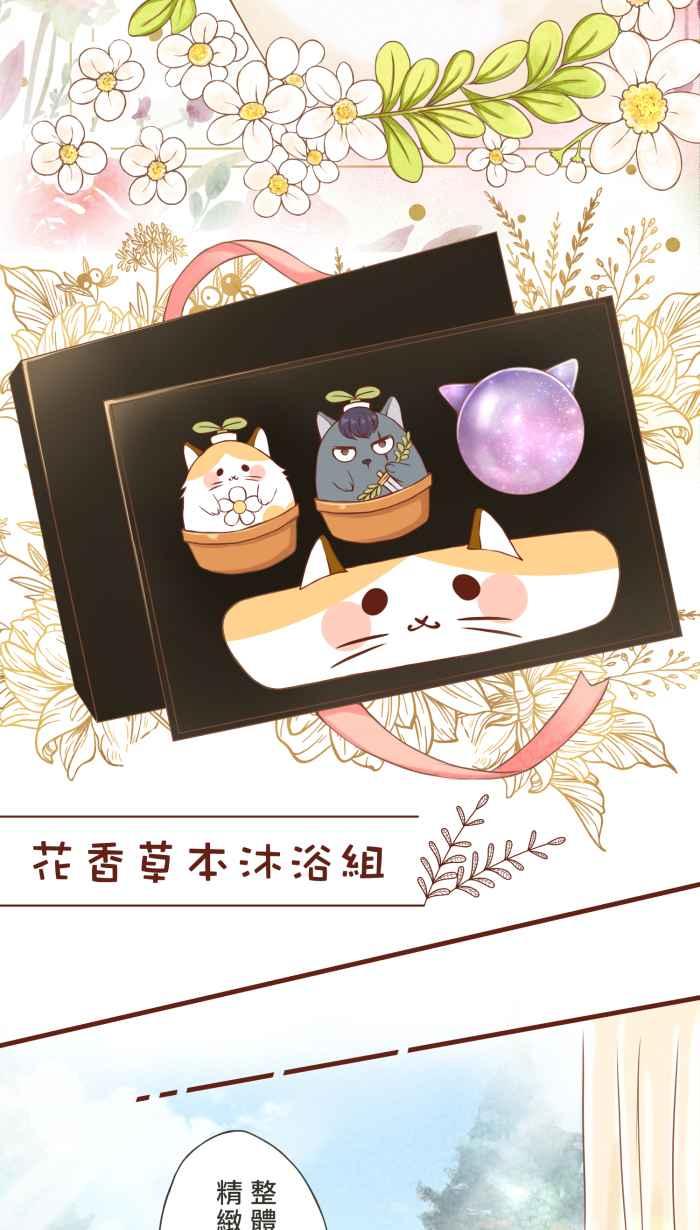 《霸总就爱吃定我》【第8话】招来爱情的白袜黑猫 第3页