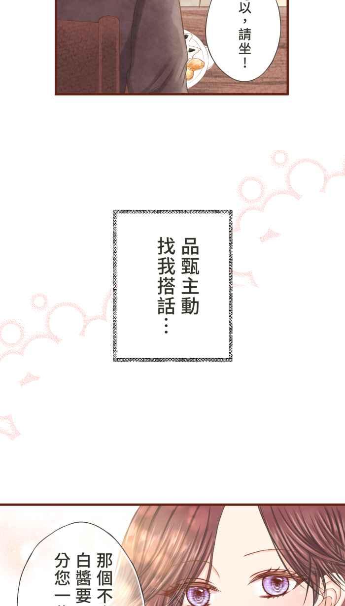 《霸总就爱吃定我》【第8话】招来爱情的白袜黑猫 第20页