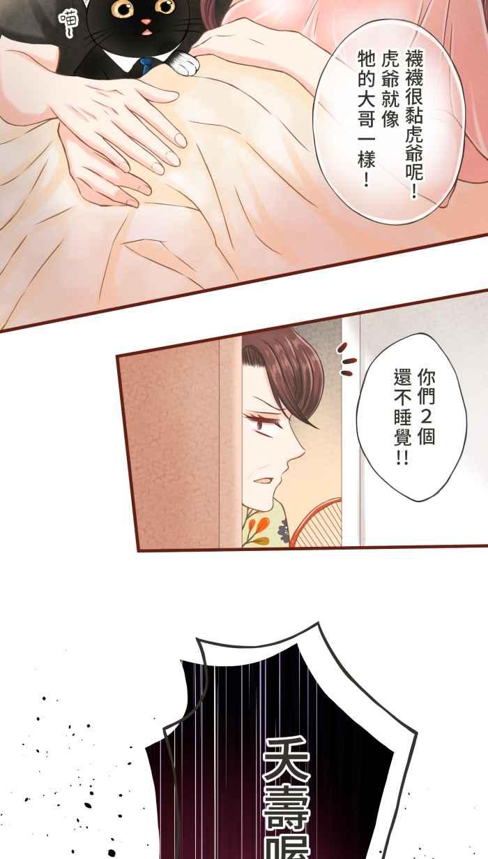 《霸总就爱吃定我》【第8话】招来爱情的白袜黑猫 第41页