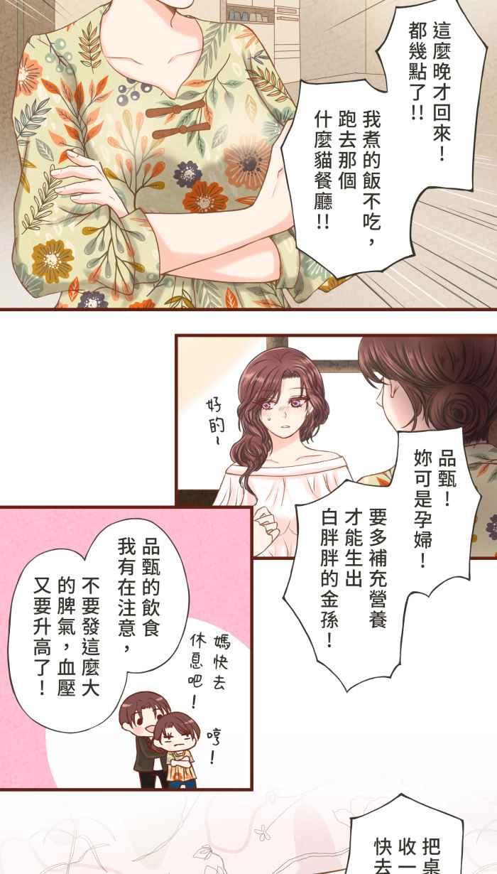 《霸总就爱吃定我》【第8话】招来爱情的白袜黑猫 第39页