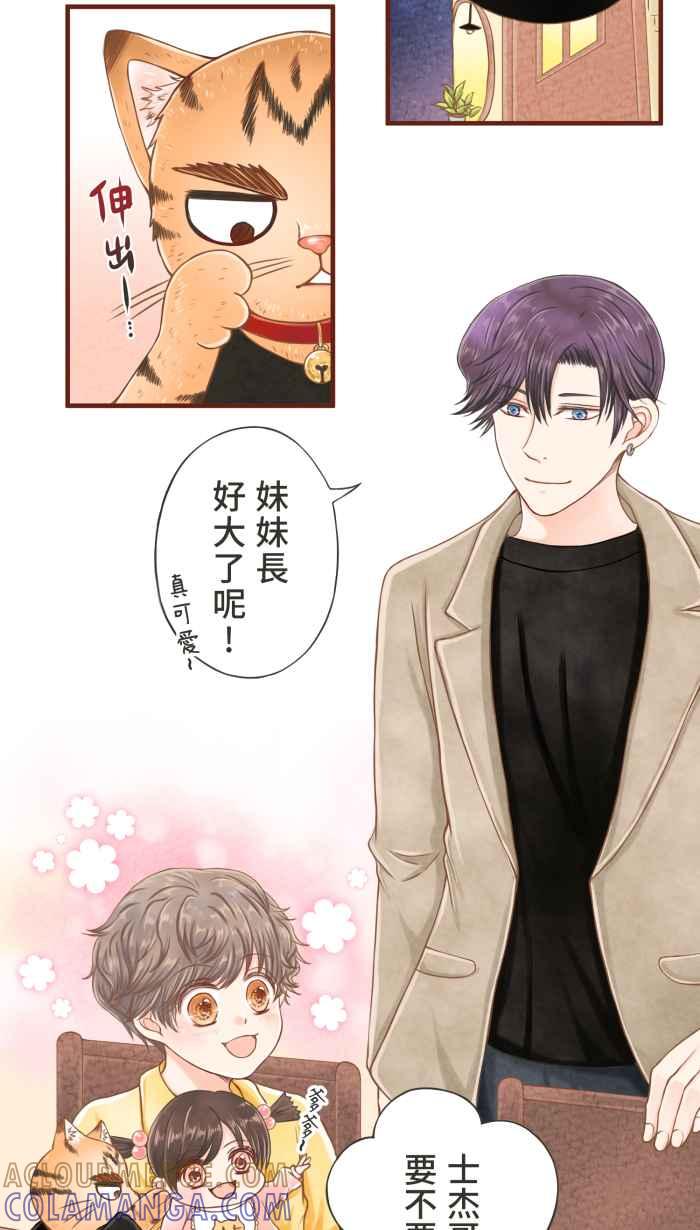 《霸总就爱吃定我》【第8话】招来爱情的白袜黑猫 第7页