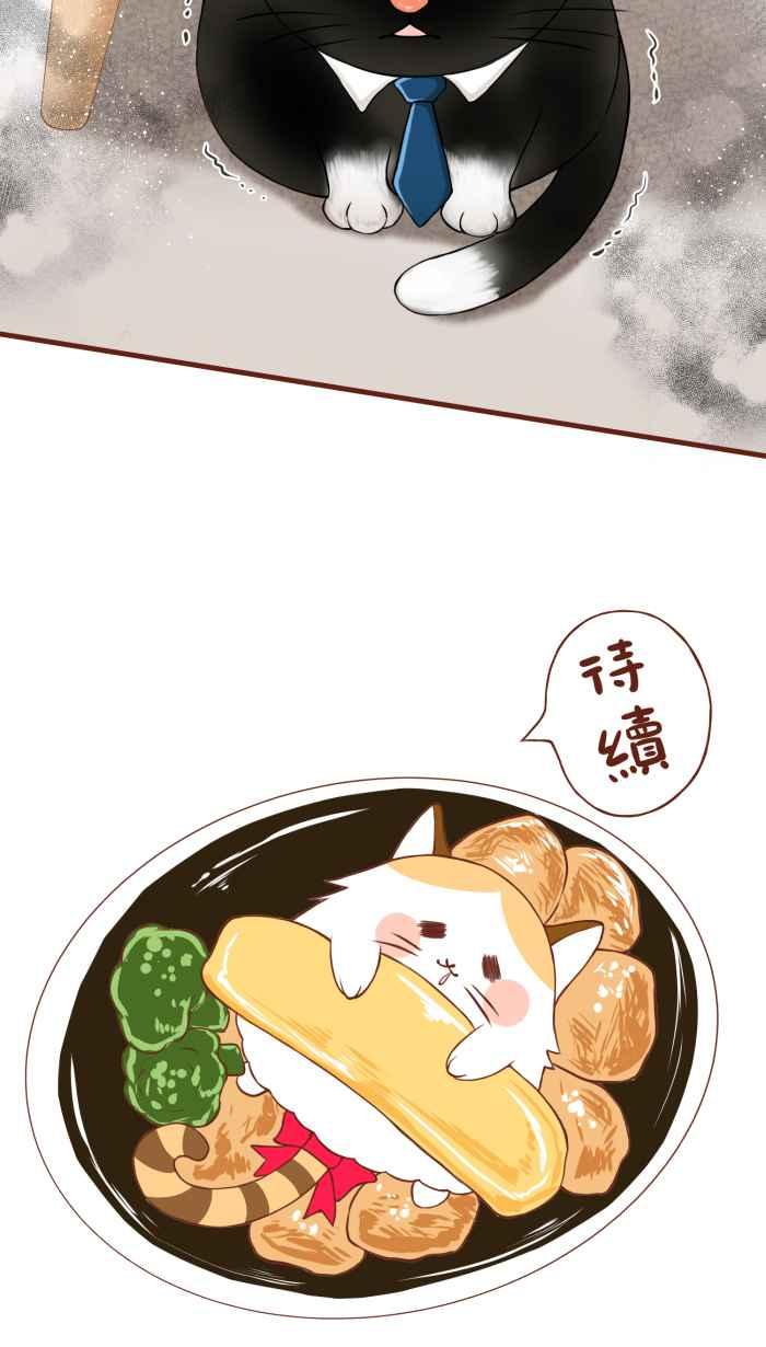 《霸总就爱吃定我》【第8话】招来爱情的白袜黑猫 第44页