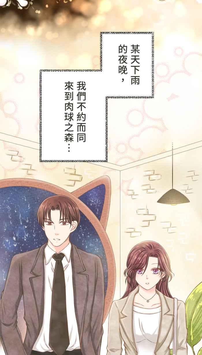 《霸总就爱吃定我》【第8话】招来爱情的白袜黑猫 第17页