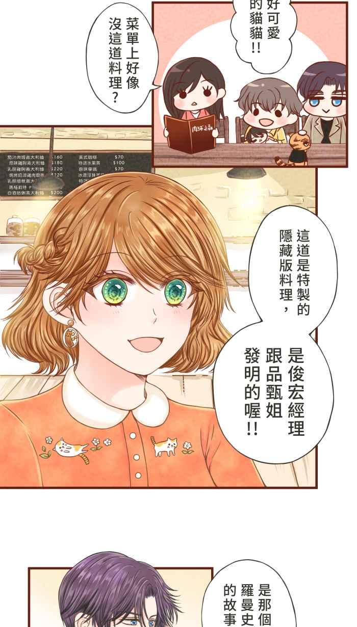 《霸总就爱吃定我》【第8话】招来爱情的白袜黑猫 第14页