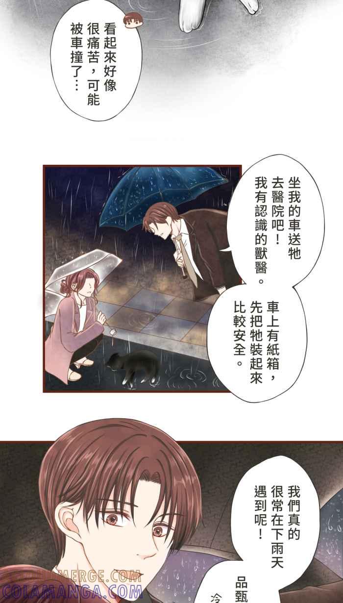 《霸总就爱吃定我》【第8话】招来爱情的白袜黑猫 第28页