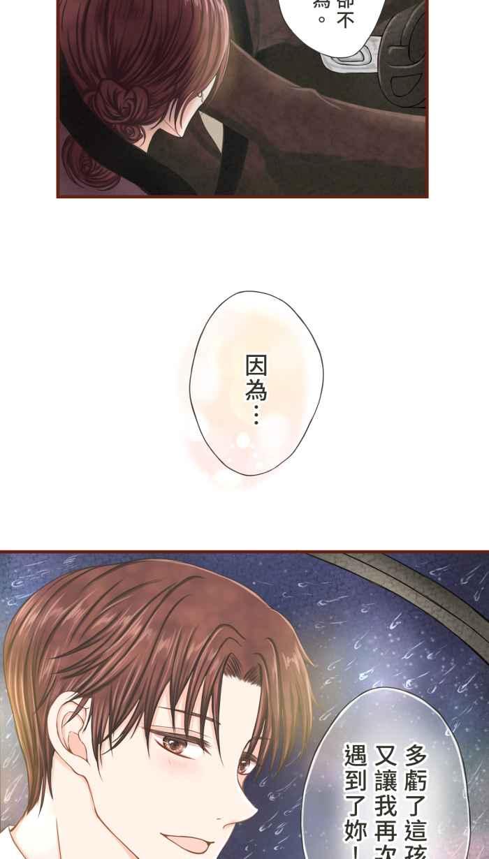 《霸总就爱吃定我》【第8话】招来爱情的白袜黑猫 第32页