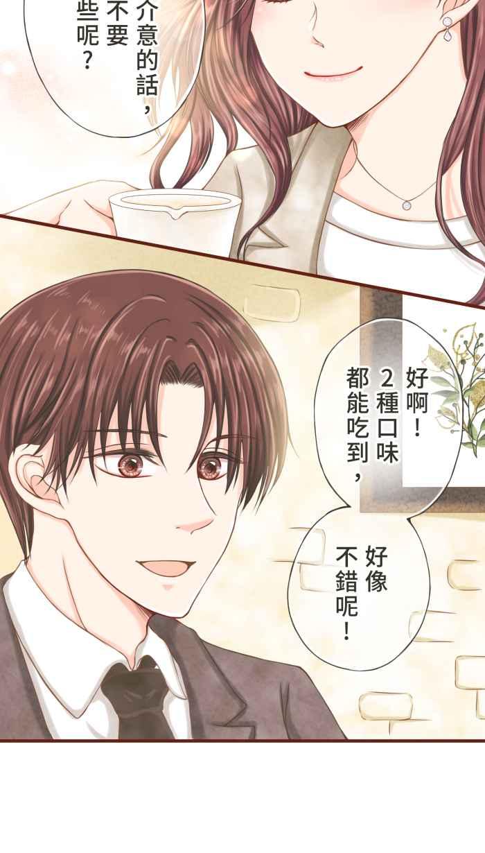 《霸总就爱吃定我》【第8话】招来爱情的白袜黑猫 第21页
