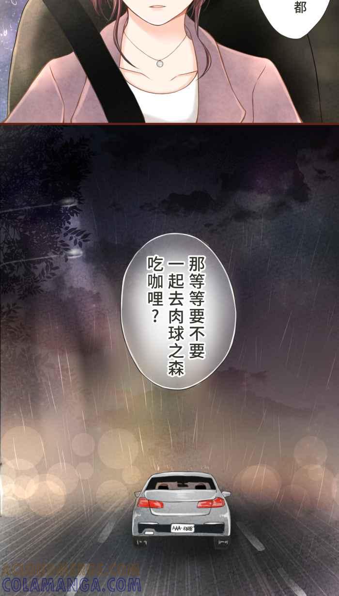 《霸总就爱吃定我》【第8话】招来爱情的白袜黑猫 第34页