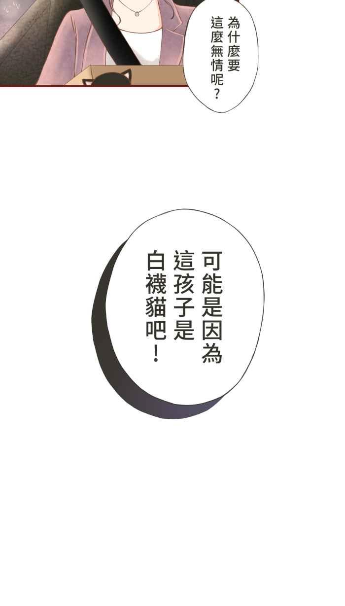 《霸总就爱吃定我》【第8话】招来爱情的白袜黑猫 第30页