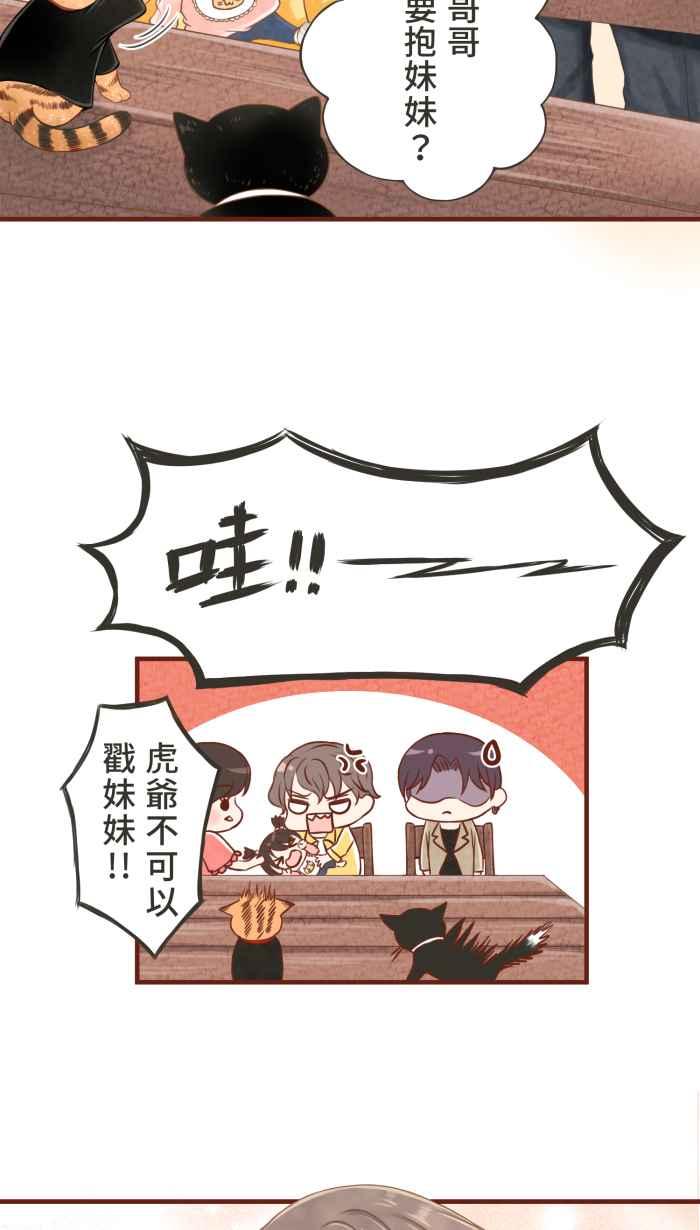 《霸总就爱吃定我》【第8话】招来爱情的白袜黑猫 第8页