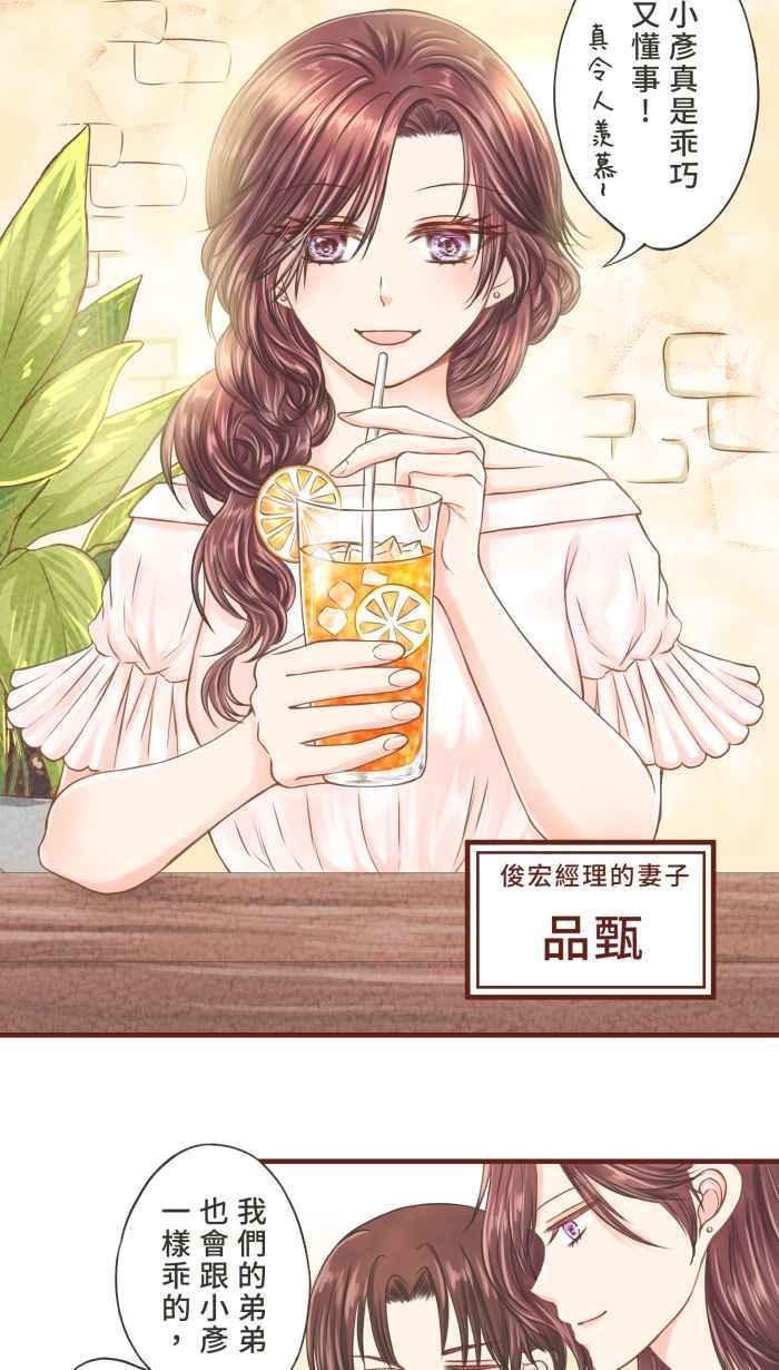 《霸总就爱吃定我》【第8话】招来爱情的白袜黑猫 第11页