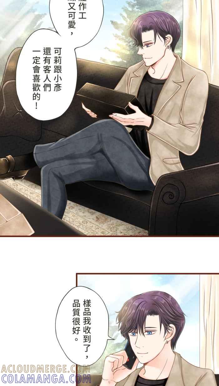 《霸总就爱吃定我》【第8话】招来爱情的白袜黑猫 第4页