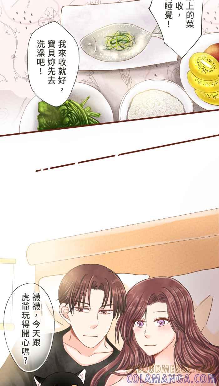 《霸总就爱吃定我》【第8话】招来爱情的白袜黑猫 第40页