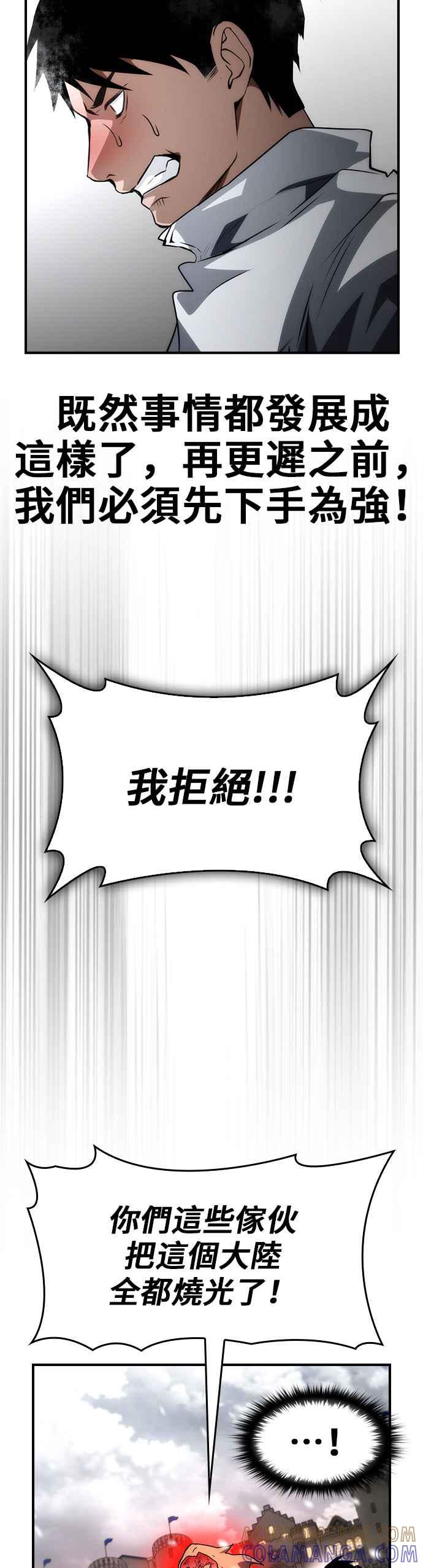 《BE结局制造者》第81话 第13页