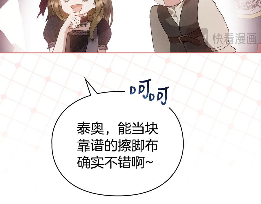 《配角决定成为假替身》第27话 永远是朋友 第134页