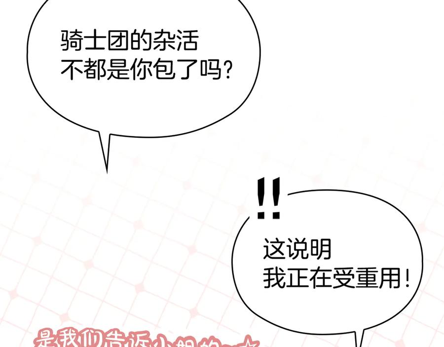 《配角决定成为假替身》第27话 永远是朋友 第132页